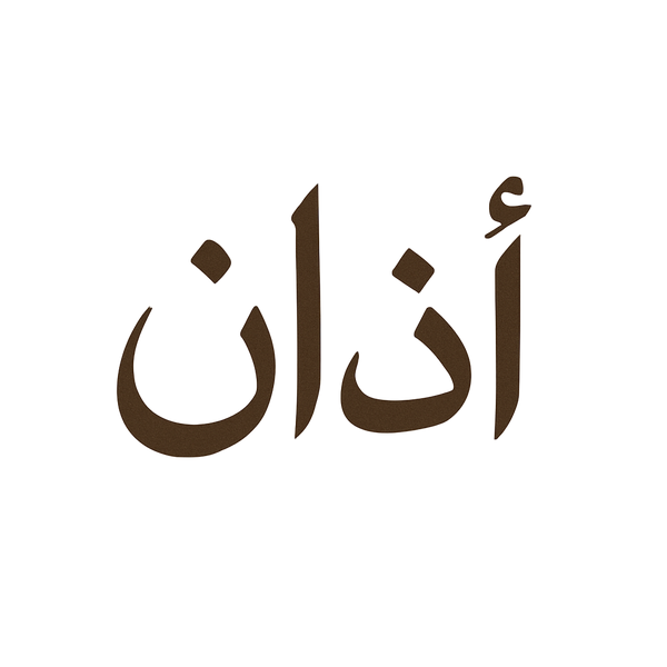 Arabic word 'أذان' written in brown on a beige background